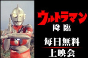 「ウルトラマン」全話をニコ生配信　デジタルリマスター以前の映像で実施 画像