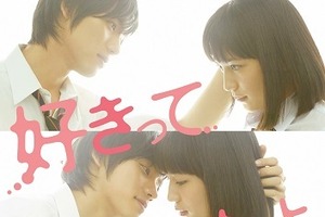 川口春奈と福士蒼汰　映画「好きっていいなよ。」　特報で一番のキスシーンを公開 画像