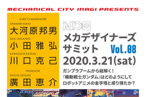 「ガンダム」ガンプラ40周年！ 大河原邦男×ストリームベースがブーム振り返るイベント開催 画像