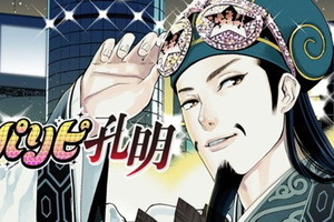 「FGO」バレンタインの高難易度“パリピ大軍師”に注目集まる！その様子は紛れもなく、渋谷でパリピってる孔明 画像