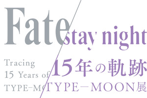 Fateシリーズの軌跡を体感できる「TYPE-MOON展」が臨時休館　新型コロナウイルス影響で 画像