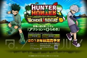 バンダイナムコ謎の新作、その正体は『ハンター×ハンター ワンダーアドベンチャー』 画像