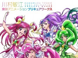 「川村敏江 東映アニメーションプリキュアワークス」 人気シリーズのキャラクター魅力満載 画像