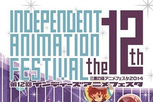 第12回インディーズアニメフェスタ受賞作決定　コマ撮り作品「Shougi」に三鷹市賞 画像