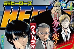 月刊「ヒーローズ」　4月号から3ヵ月連続新連載　第1弾に「サイドキック☆ファイティングルール」 画像