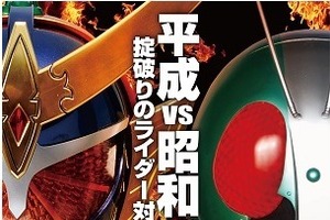 平成ライダーvs昭和ライダーどっちが勝つ？投票200万票に迫る　必殺技集も配信開始 画像