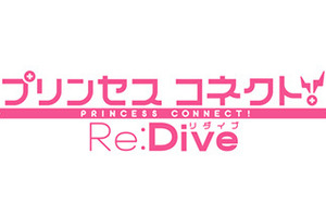 アニメ「プリンセスコネクト！Re:Dive」第1話先行カット公開！ ヤバイですね☆ 画像