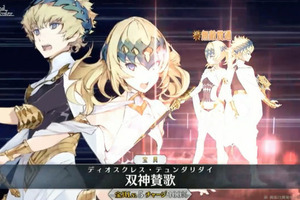「FGO」新サーヴァント発表！ ★4ランサー「カイニス」＆★5セイバーは双子の「ディオスクロイ」 画像