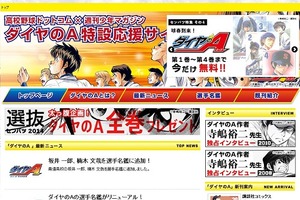 「ダイヤのA」累計発行部数2000万部突破　連載開始から8年、単行本40冊 画像