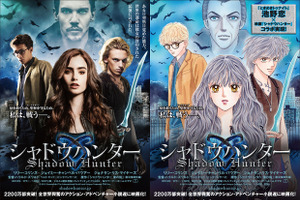 池野恋、映画「シャドウハンター」を「ときめきトゥナイト」風に描き下ろし 画像