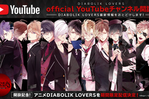 「DIABOLIK LOVERS」ドSなヴァンパイアがYouTubeに降臨！公式チャンネル開設 アニメや限定コンテンツ配信へ 画像