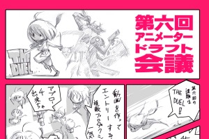 アニメ制作志望の学生向け動画コンテスト「アニメータードラフト会議」第6回　作品受付開始 画像