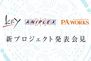 「Angel Beats!」送り出したKey×アニプレ×P.A.WORKS、3社の新プロジェクト始動！  5月10日にニコ生で記者会見 画像