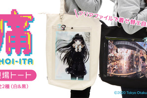 昼は社会人、夜はオタク...!? 職場＆学校から、そのままイベントへ直行！ “趣味人”向け2WAYバッグ登場 画像