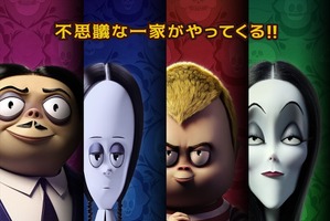 「アダムス・ファミリー」“初の劇場版アニメ”が公開決定！ ビジュアル＆ティザー映像お披露目 画像
