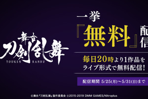 舞台「刀剣乱舞」をスマホやPCで観劇しよう！ 5月25日より全7作品を無料で配信 画像