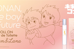 「未来少年コナン」コナン&ラナをイメージした香水が登場…どんな香りに？ 画像