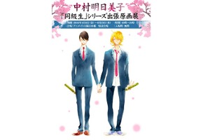 「同級生」シリーズ出張原画展が大阪に上陸　アニメイト大阪日本橋にて4月4日より 画像