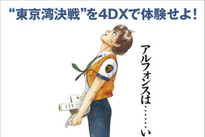「機動警察パトレイバー the Movie」新公開日決定！ 4DXで臨場感たっぷりな東京湾決戦を…！ 画像