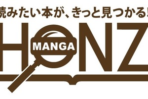 新社会人に役立つマンガを紹介　マンガHONZ がWeb書評連載「新社会人はこれを読め！」 画像