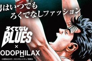 ジャンプ「ろくでなしBLUES」格闘技トレーニングウェアブランドとコラボ！ 熱いボクシングシーンにフィーチャー 画像