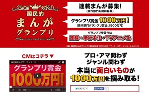 グランプリは1000万円　空前の賞金額でTSUTAYAがマンガ公募　TVアニメ化も前提 画像