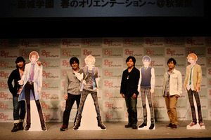 700名以上が集結　『ボーイフレンド(仮)』 藤城学園 春のオリエンテーション　鳥海、小野、杉山、保志らが登場 画像
