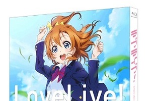 「ラブライブ！」2期も好調スタート　特装限定版BD第1巻には書き下ろし小説やCDほか満載 画像