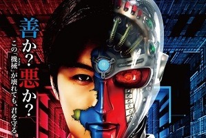 「キカイダー REBOOT」第2弾ポスター　半分機械で、半分人間の入江甚儀 画像