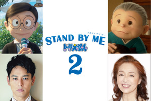 「STAND BY ME ドラえもん2」予告公開！ 妻夫木聡が大人のび太、宮本信子がおばあちゃん役に 画像