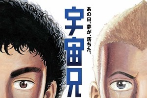 日々人が泣く　劇場アニメ「宇宙兄弟#0」がキービジュアル、あらすじ公開 画像