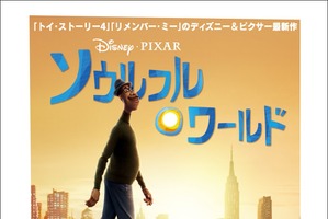 ディズニー＆ピクサー「ソウルフル・ワールド」ソウルの世界が明らかになる本予告＆本ポスター公開 画像