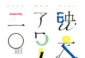 映文連アワード2014　今年のコンセプトは「文化の力」、キャッチコピーは「あらたな物語がはじまる」 画像