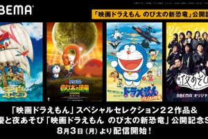 「映画ドラえもん」公開記念！ シリーズ22作品をABEMAで配信！ 関智一&木村昴出演の「声優と夜あそび」コラボも 画像