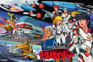 幻のSFアニメ「テクノボイジャー」がDVD-BOXに 初回未放映エピソード、パイロットなど収録 画像