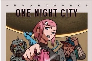 「小林治ART WORKS」27年ぶりに大量増補で復刊　巻末に森本晃司、磯光雄らのトリビュートも 画像