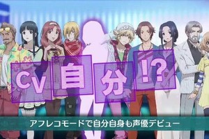 出演声優40名以上、ゲームソフト「CV～キャスティングボイス～」で理想のキャスティングを実現 画像