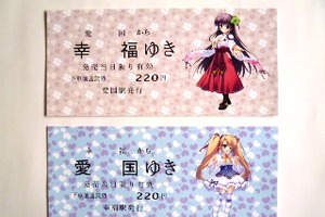 愛国駅と幸福駅の萌えキャラ「みゆき＆めぐみ」　公式グッズもスタート 画像