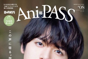 内田雄馬“僕の気持ちと楽曲がシンクロするような感覚があった”…「Ani-PASS」表紙巻頭に登場 画像