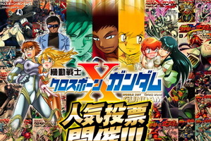 「クロスボーン・ガンダム」完結目前！ 25年の歴史で“一番人気”なキャラ＆MSは誰だ!? 人気投票実施 画像