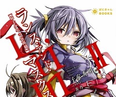 Studio五組が制作、ぽにきゃんBOOKS初アニメ化「Lance N' Masques」　PV初公開 画像