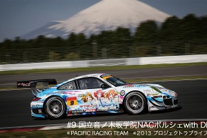 「国立音ノ木坂学院　ポルシェ」富士スピードウェイを走る　「FUJI GT 500km RACE」レポ 画像