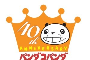 宮崎駿、高畑勲も参加した「パンダコパンダ」40周年　記念プロジェクト始動 画像