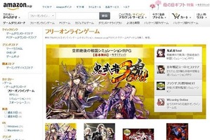 フリーオンラインゲームストアがAmazon.co.jpにオープン　カプコンやマーベラスAQLなど続々 画像