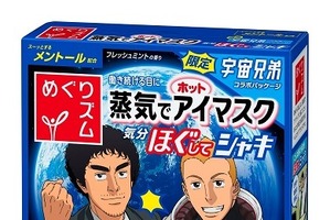 「宇宙兄弟」と「めぐりズム」がコラボ　アニメCMに六太と日々人が出演 画像