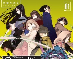 志倉千代丸最新プロジェクト「Occultic;Nine」　まずはTwitter小説でスタート 画像