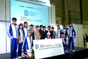 2.5次元ミュージカル協会が目指すものは？　5月29日オープンセミナーで理念、目的を紹介 画像