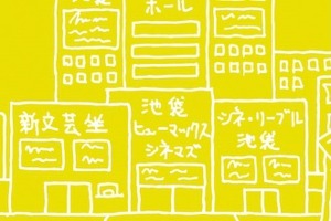 養老乃瀧で短編アニメーションを語る！？　「池袋シネマチ祭」で作品制作者トーク 画像