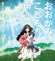 「おおかみこどもの雨と雪」オンラインショップ　TSUTAYAがオープン　限定グッズなど 画像