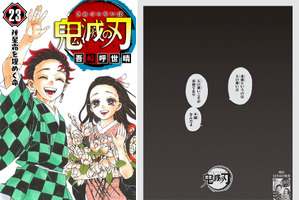 「鬼滅の刃」完結記念、新聞5紙に広告が掲載！ お館様の名言で作品への想いを表現 画像